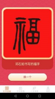 天天送福图2