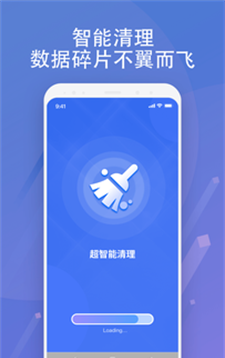 超智能清理