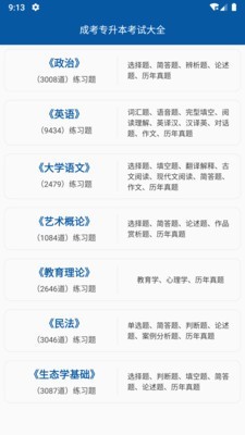 成考专升本图3