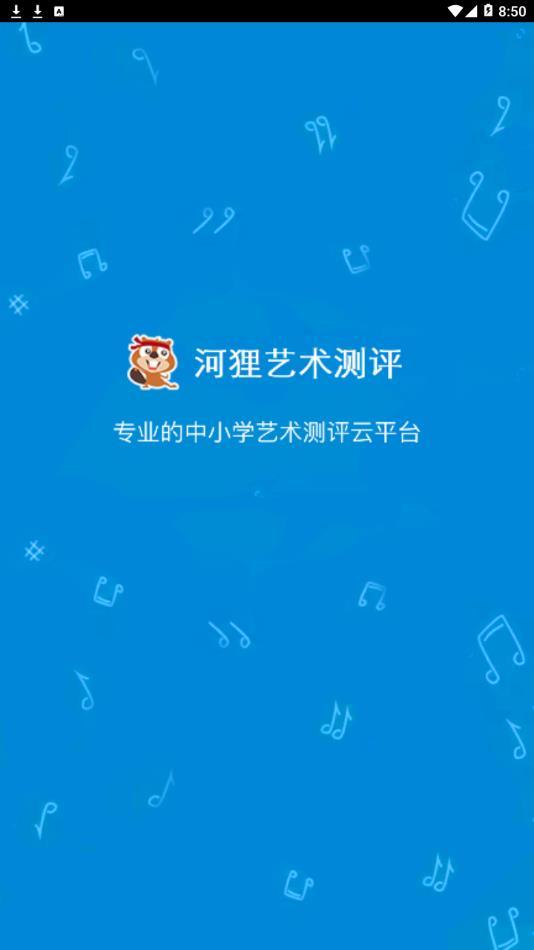 河狸艺术测评图3