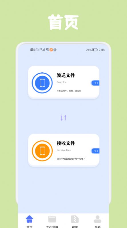 同步文件传输图2