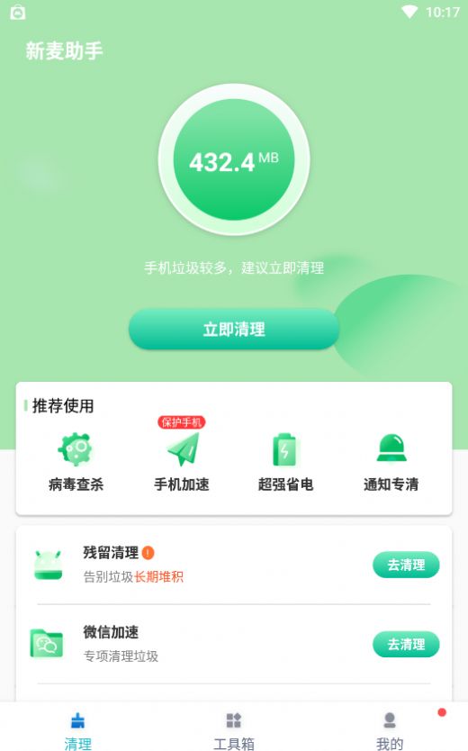 新麦助手图2