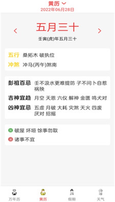 精准白云天气图3