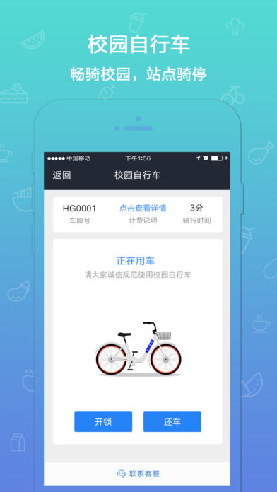 我的e校园图1