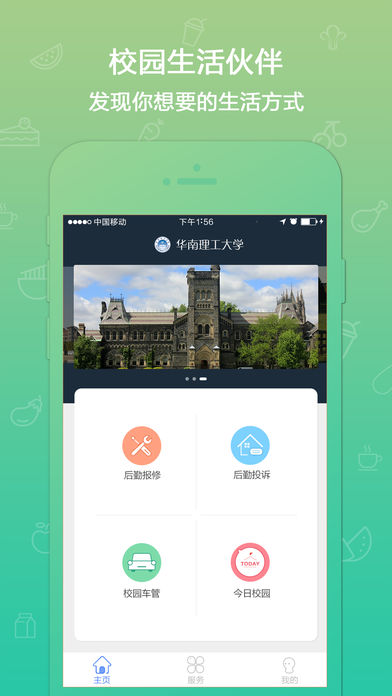 我的e校园图2