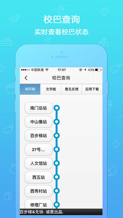 我的e校园图3