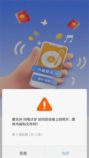 闪电计步图2