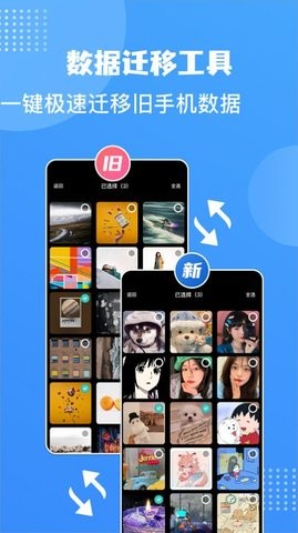 手机互换克隆大师图1