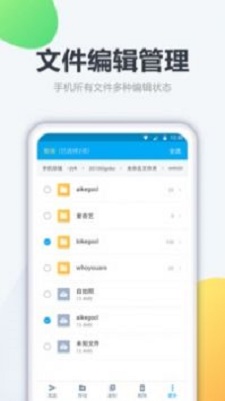 奇信文件管家图2