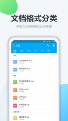 奇信文件管家图3