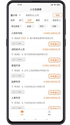 人力宝直聘图1