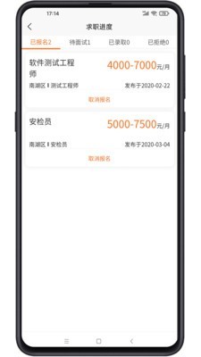 人力宝直聘图2