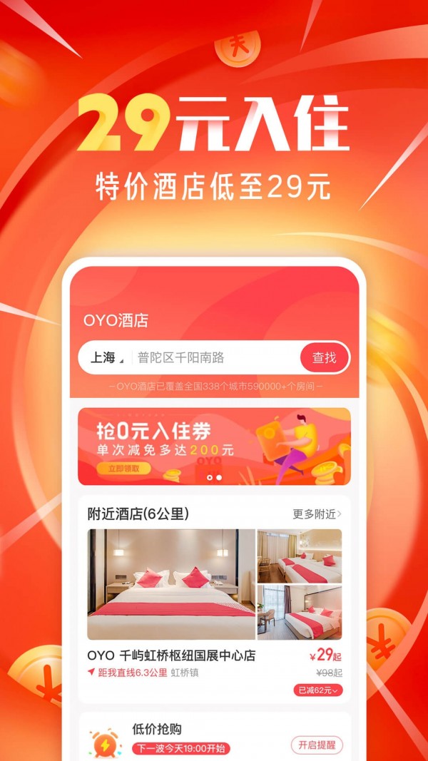 OYO酒店图3