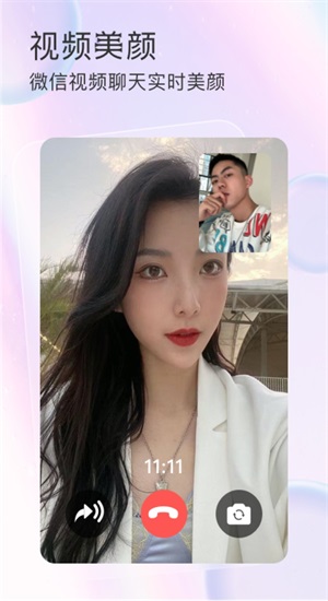 微聊美颜相机图3