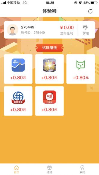 体验狮试玩图1