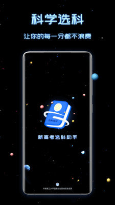 新高考助手图1