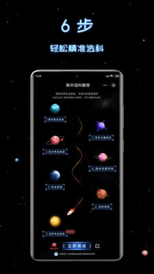 新高考助手图2