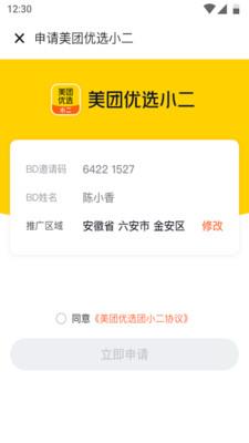 美团优选小二图2