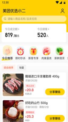 美团优选小二图3