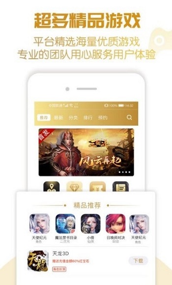 神游助手图2