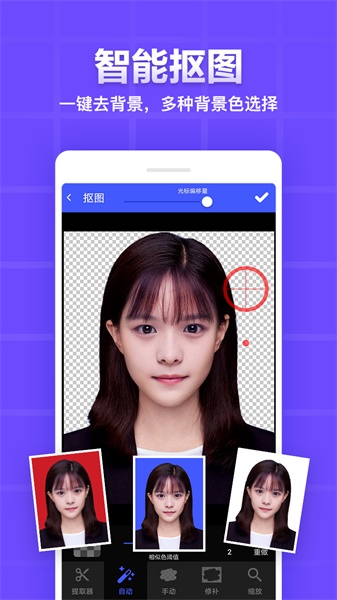 证件照制作编辑图1
