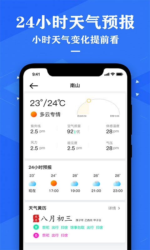 农历节气天气预报图1