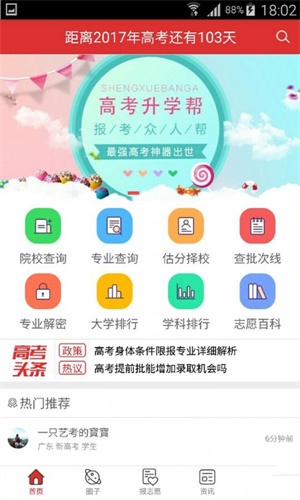高考升学帮图2