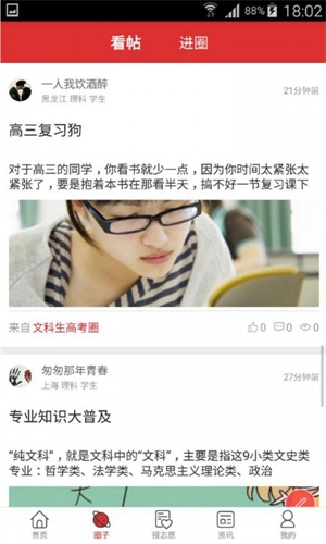 高考升学帮图3