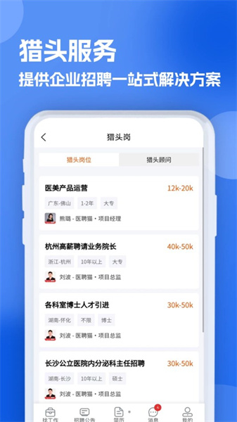 护士招聘求职网图1