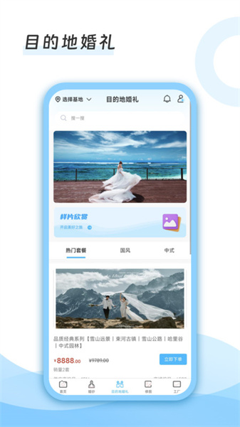 去哪旅拍图3