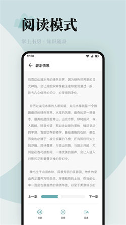 海棠书屋阅读图2