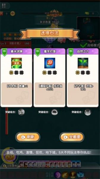 割草吃鸡大乱斗图1