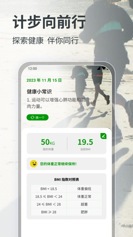 计步向前行图1