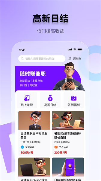 随时赚兼职图3