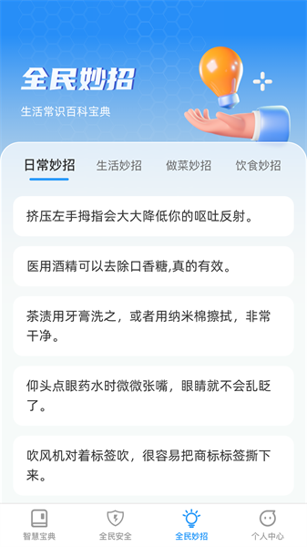 全民智慧宝图3