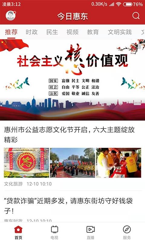 今日惠东图1