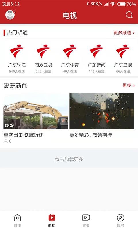 今日惠东图2