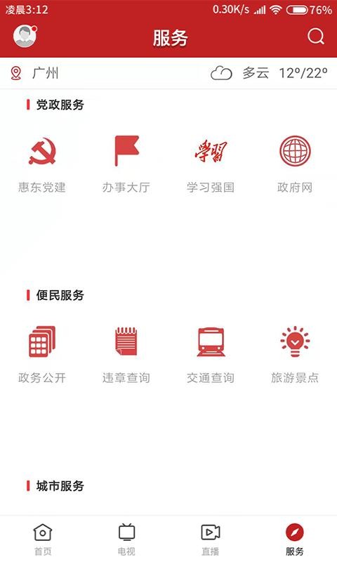 今日惠东图4