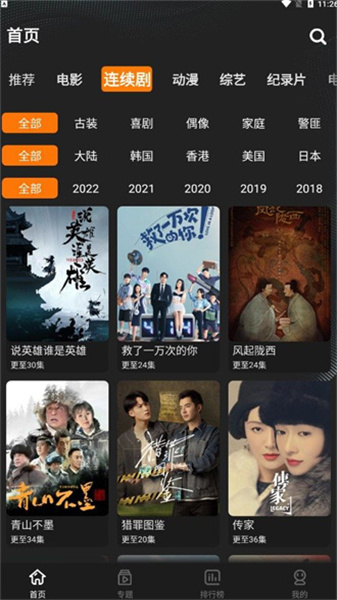 鲜橙TV图2