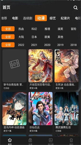 鲜橙TV图3