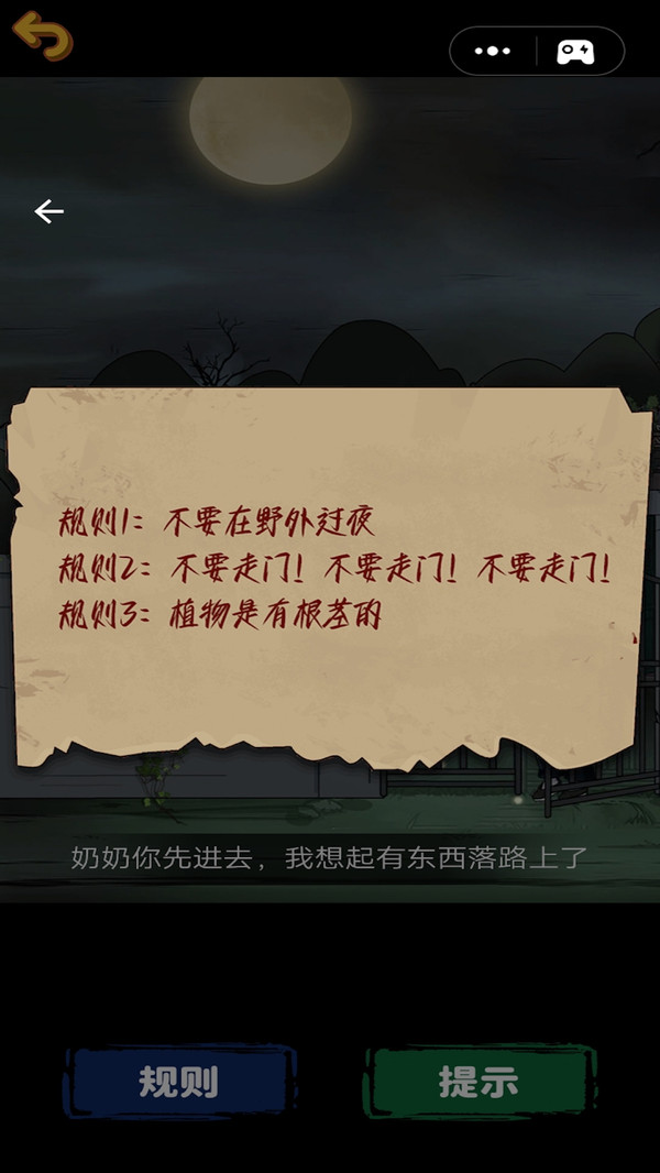 恐怖规则怪谈3