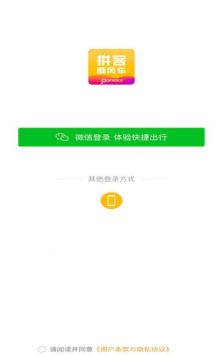 拼客顺风车