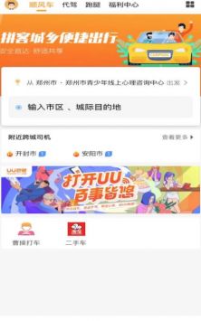 拼客顺风车