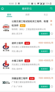 监理招聘网图2