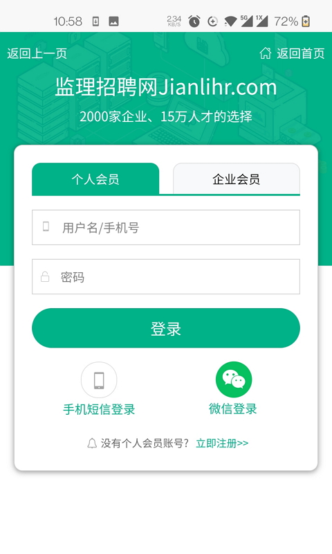 监理招聘网图3