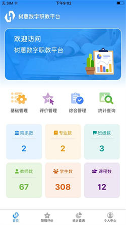 树蕙数字职教图2