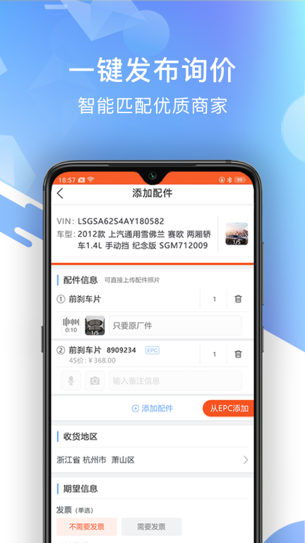 智配汽配图2