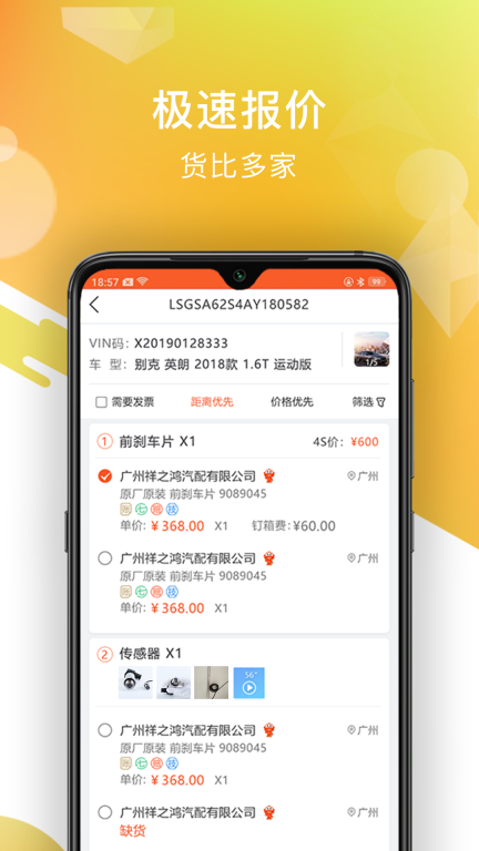智配汽配图3