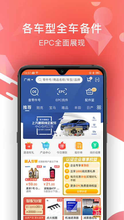 智配汽配图4