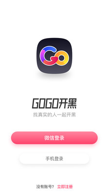 GoGo开黑